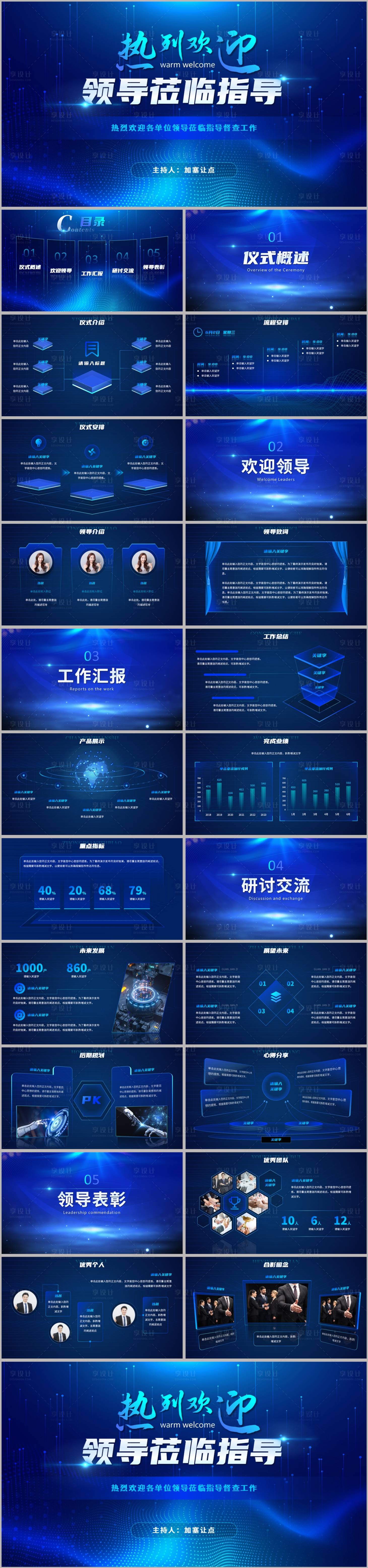 源文件下載【享設(shè)計】搜索編號：61310023275265616【藍(lán)色高端科技感工作總結(jié)匯報PPT】