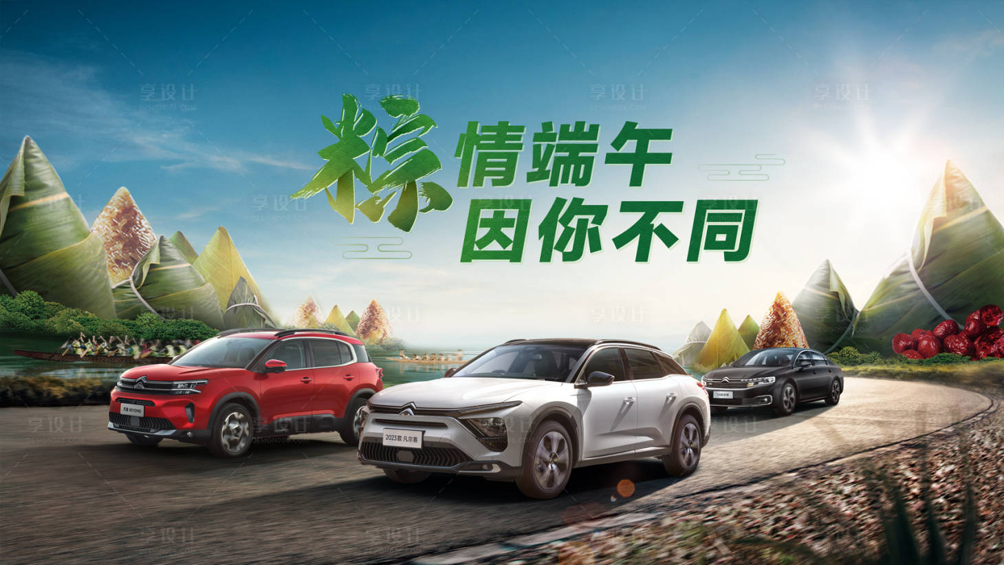 源文件下載【享設計】搜索編號：48030023316425562【汽車端午節海報】