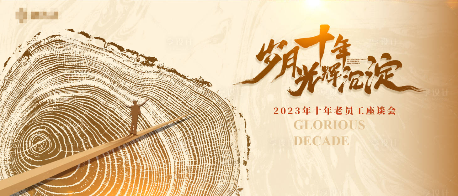 源文件下载【座谈会背景板】编号：76240022971882507