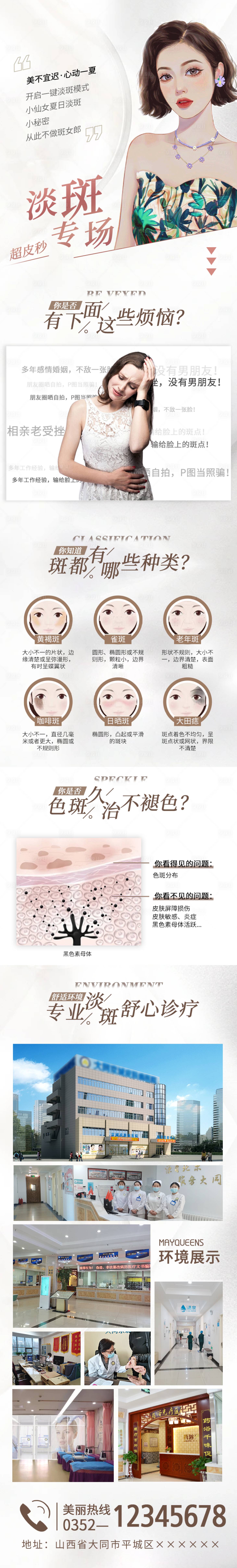 源文件下载【享设计】搜索编号：90800023228383883【医美淡斑祛痘落地页】