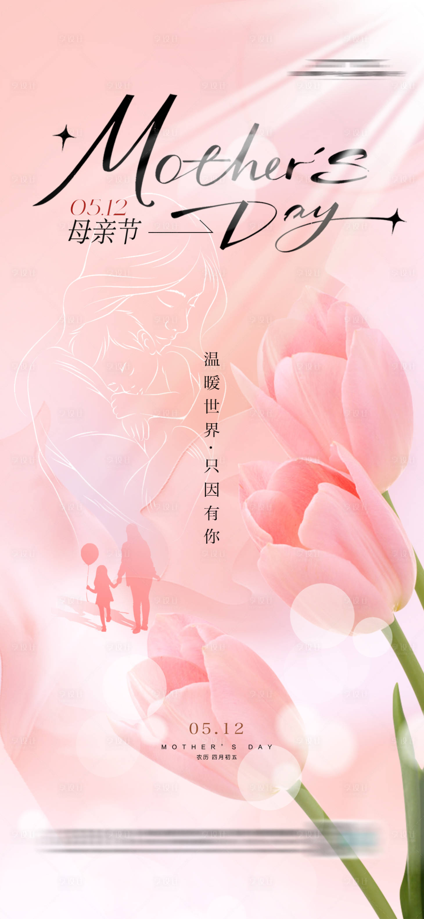 源文件下载【母亲节郁金香】编号：76190023317603559