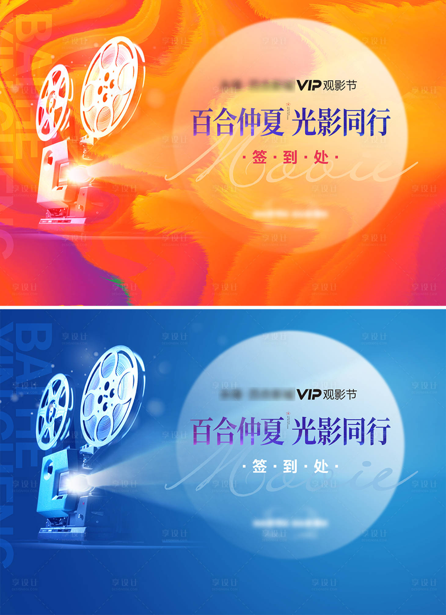 源文件下载【享设计】搜索编号：35540022987531694【观影活动主画面】