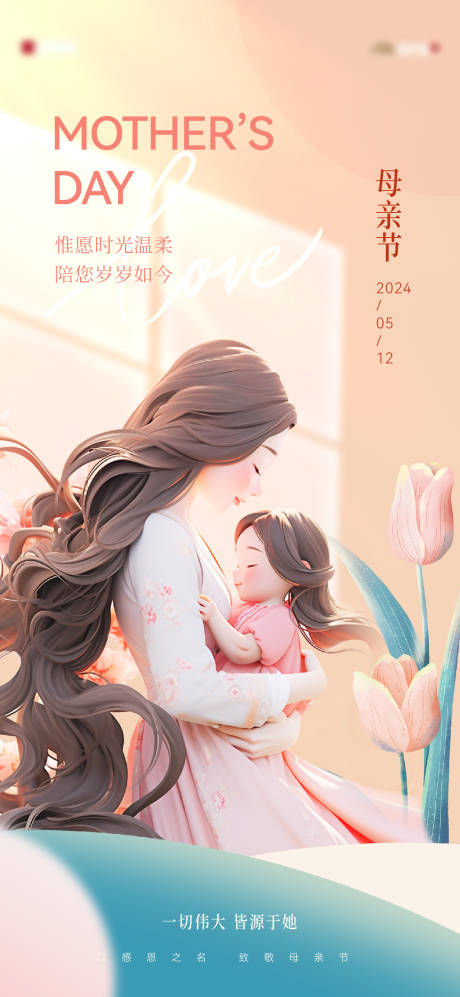 源文件下載【享設計】搜索編號：90320023545753058【母親節海報】