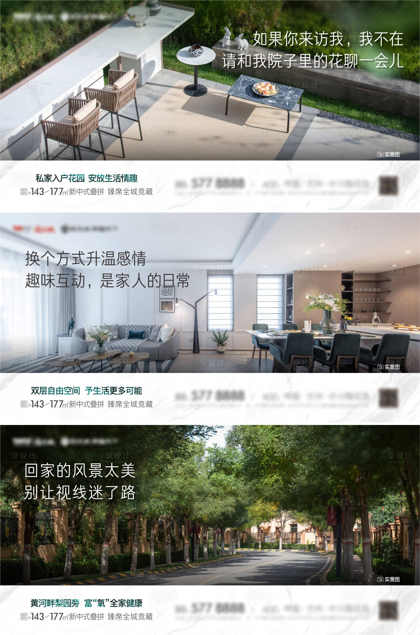 源文件下載【享設計】搜索編號：44850023173668115【別墅價值賣點系列海報】
