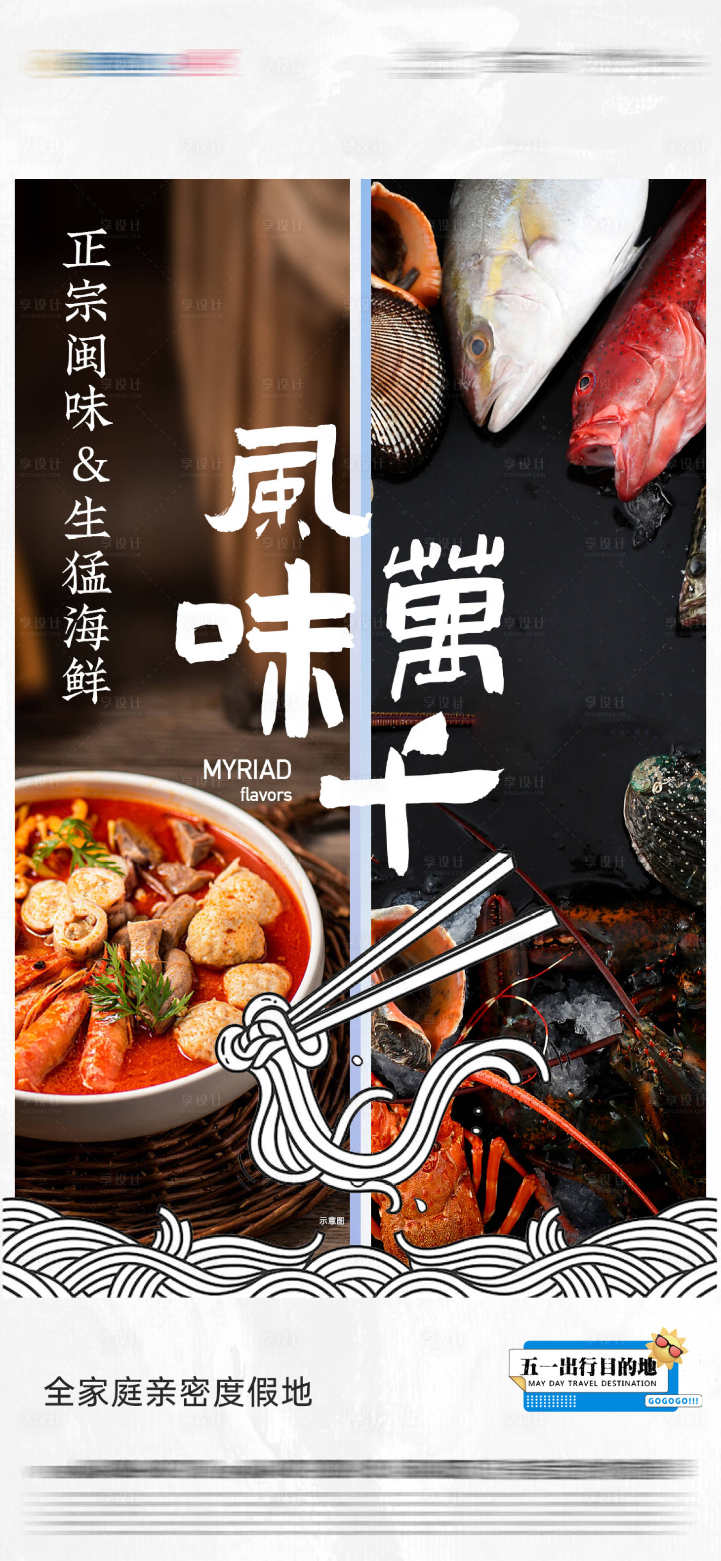 源文件下载【享设计】搜索编号：92060023479449078【五一美食文旅游玩海报】