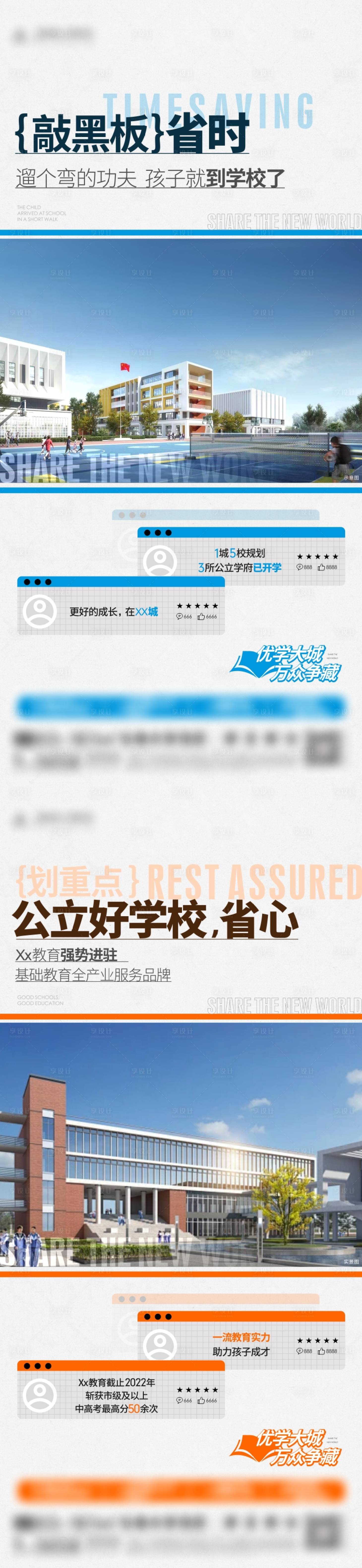 源文件下载【享设计】搜索编号：75040023104205593【房地产学区系列价值海报】