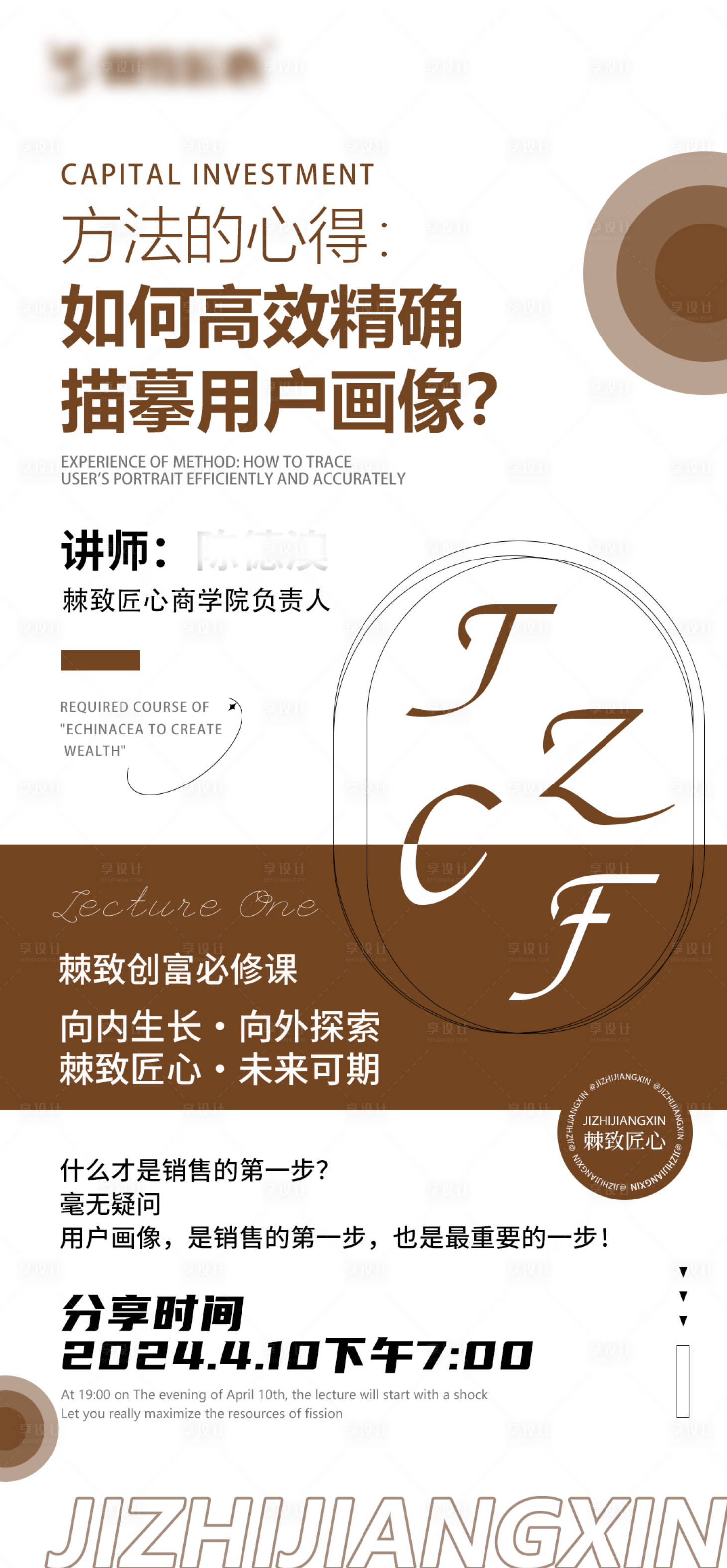 源文件下载【招商课程海报】编号：86230023142924182