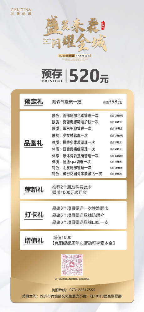 源文件下载【医美卡项海报】编号：20740023573052555