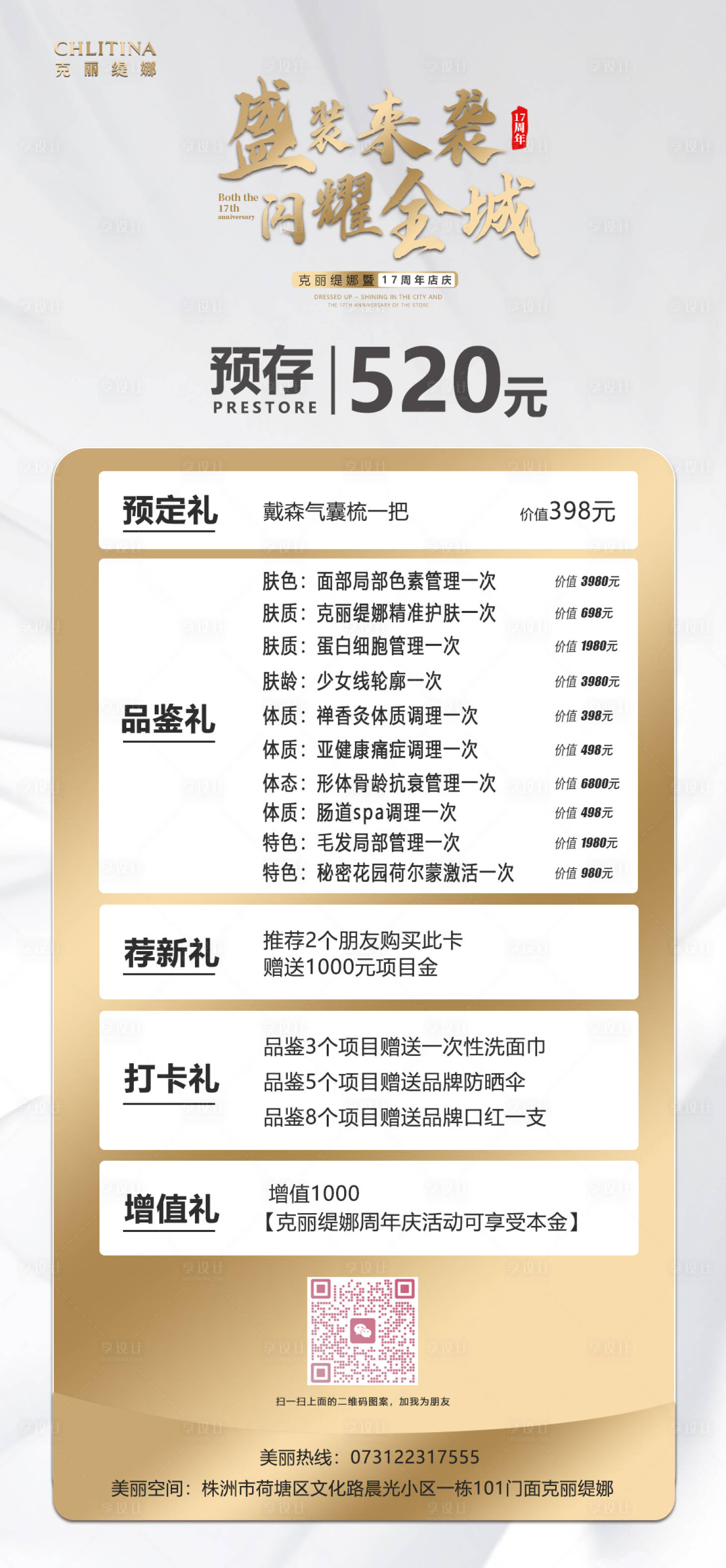 源文件下载【享设计】搜索编号：20740023573052555【医美卡项海报】