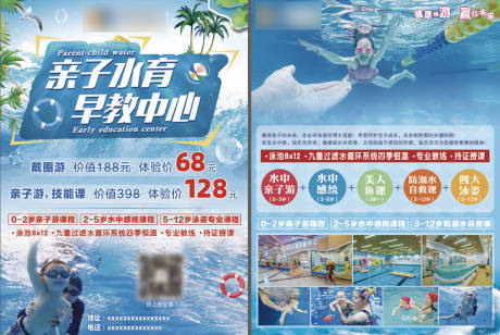 源文件下載【享設計】搜索編號：29570023172969684【游泳嬰幼兒早教DM宣傳單】