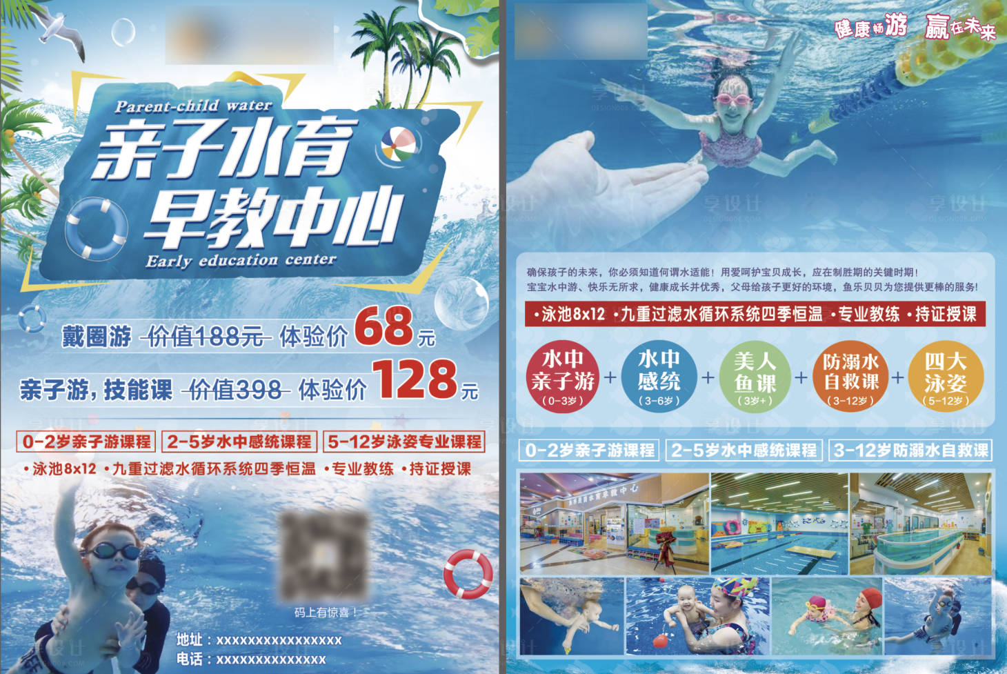 源文件下載【享設計】搜索編號：29570023172969684【游泳嬰幼兒早教DM宣傳單】