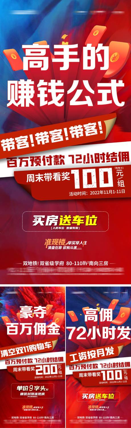 源文件下載【全民經紀人傭金系列海報】編號：74610023200449481