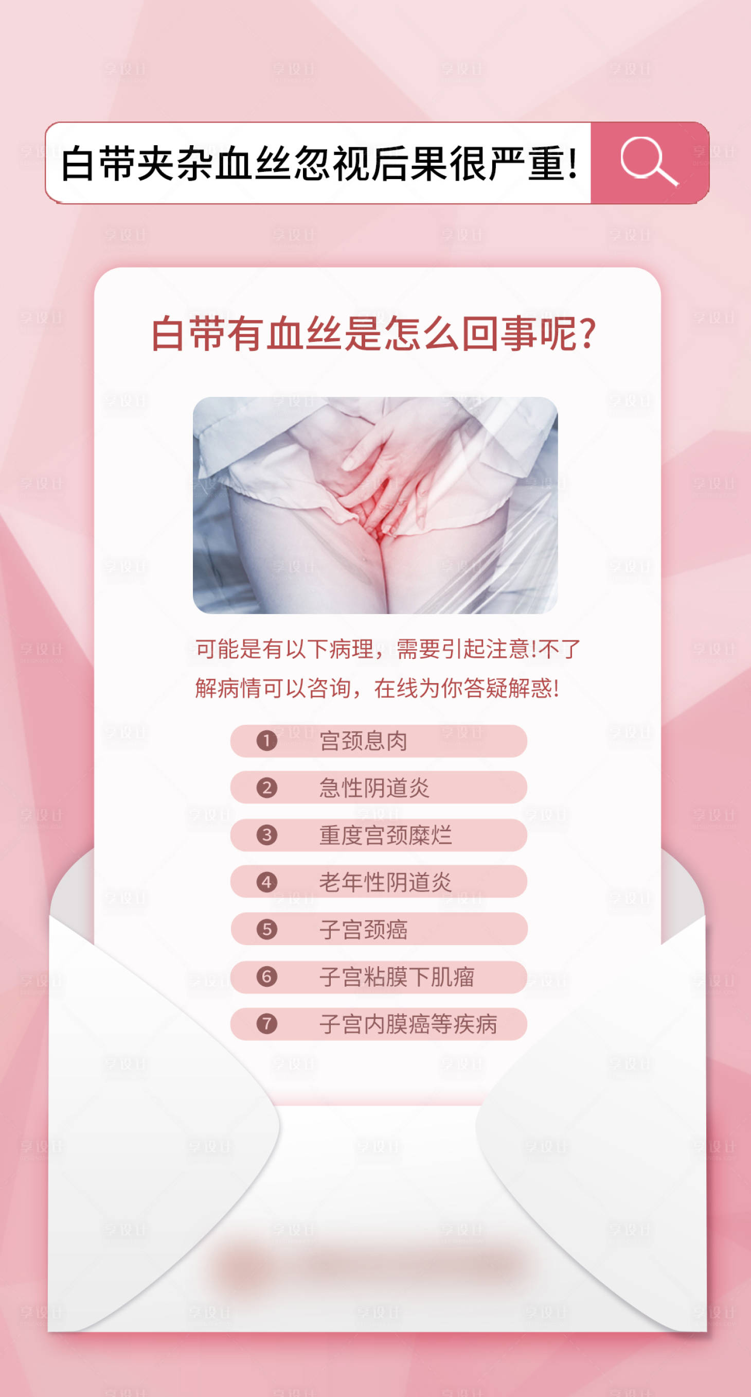 源文件下载【医疗科普海报】编号：26770023382897504