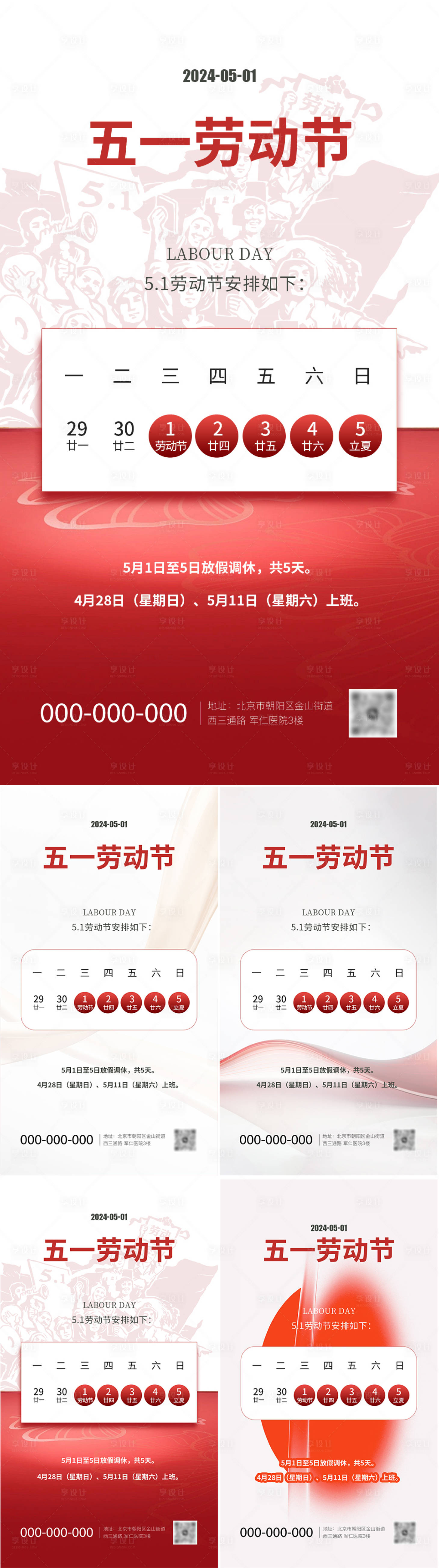 源文件下载【五一劳动节放假通知海报】编号：14710023139063888