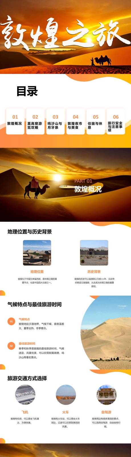 源文件下載【享設(shè)計】搜索編號：32100023050418742【沙漠敦煌自由行旅游攻略PPT】