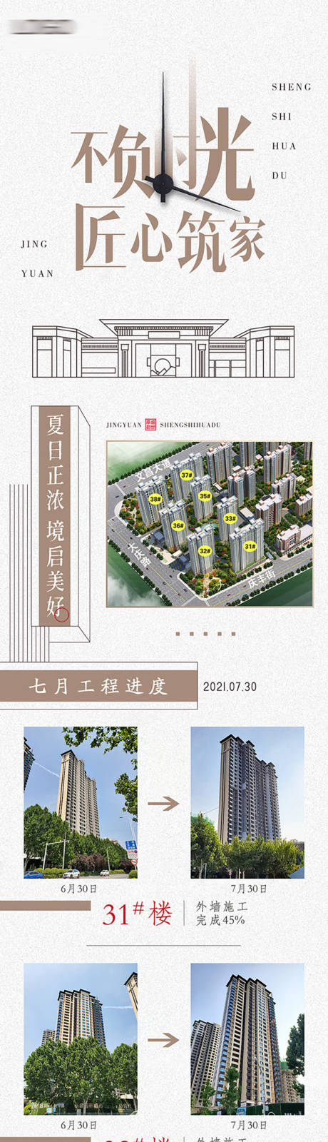 源文件下载【地产工程进度海报 】编号：42720023133594676