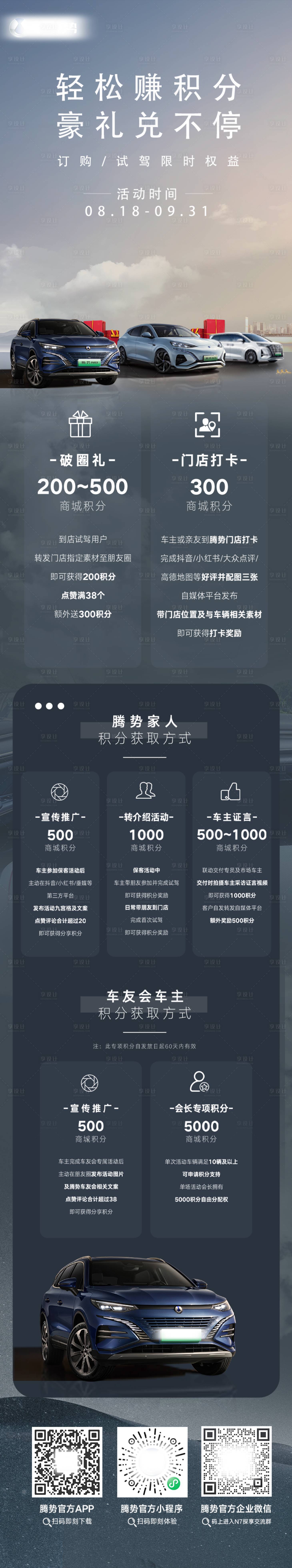 源文件下载【汽车积分兑换两重礼海报长图】编号：68370023120568916