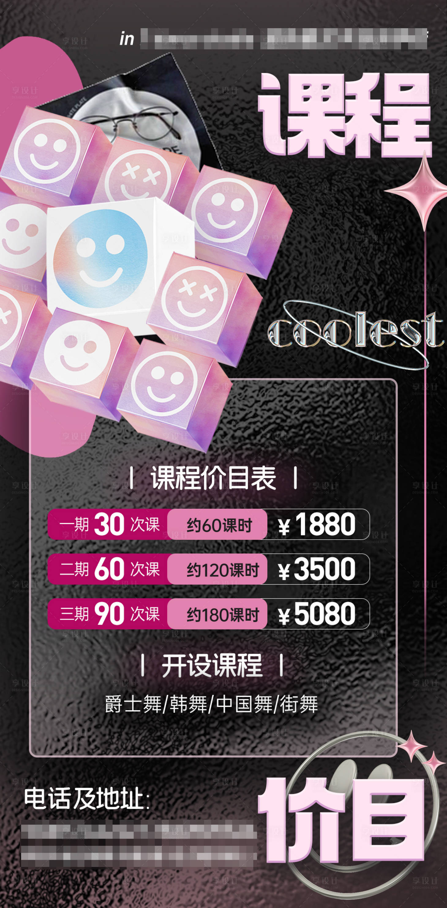 源文件下载【享设计】搜索编号：84780023019264545【舞蹈课程海报】