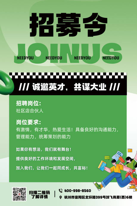 源文件下载【招聘海报】编号：54070023399968886
