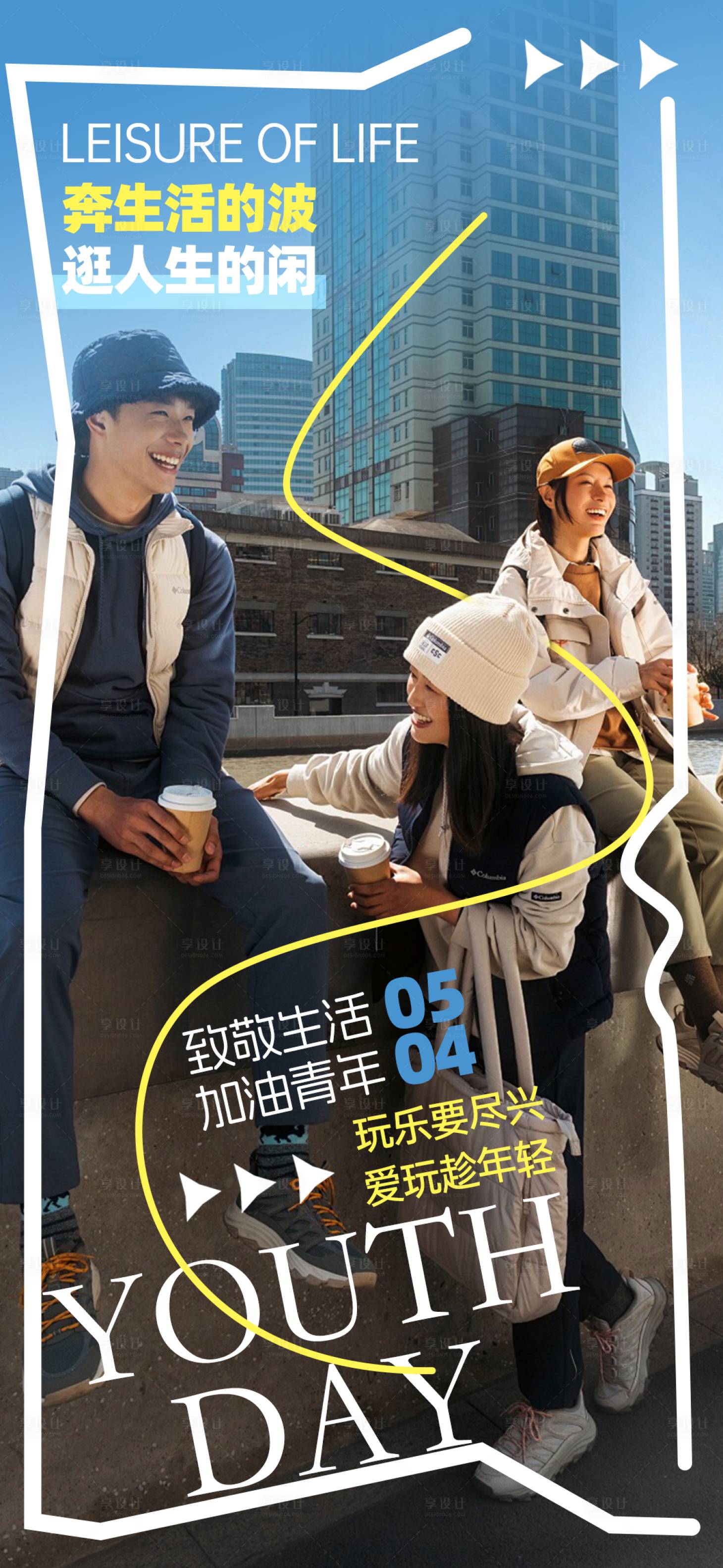 源文件下載【享設計】搜索編號：55450023639915909【五四青年節海報】