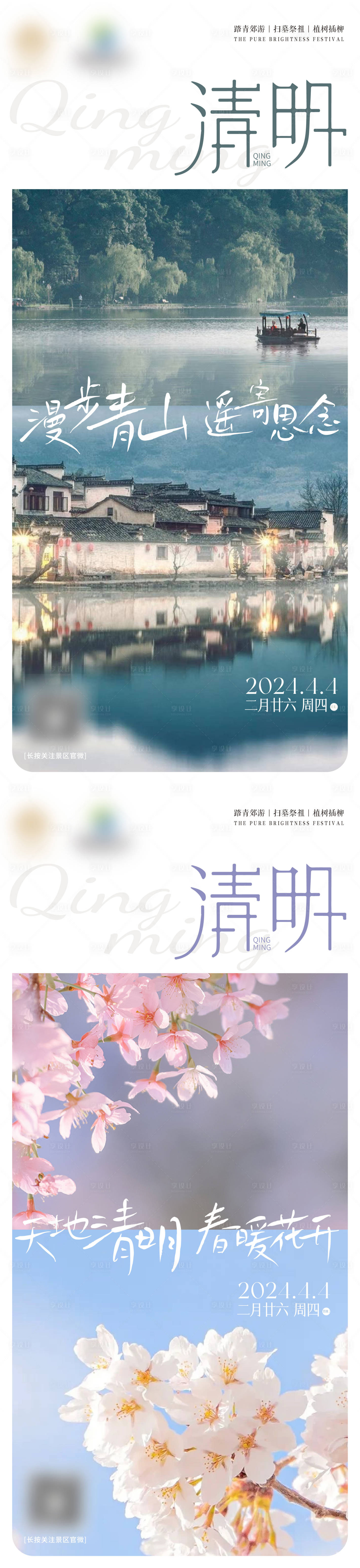 源文件下载【清明海报】编号：82130023302263854
