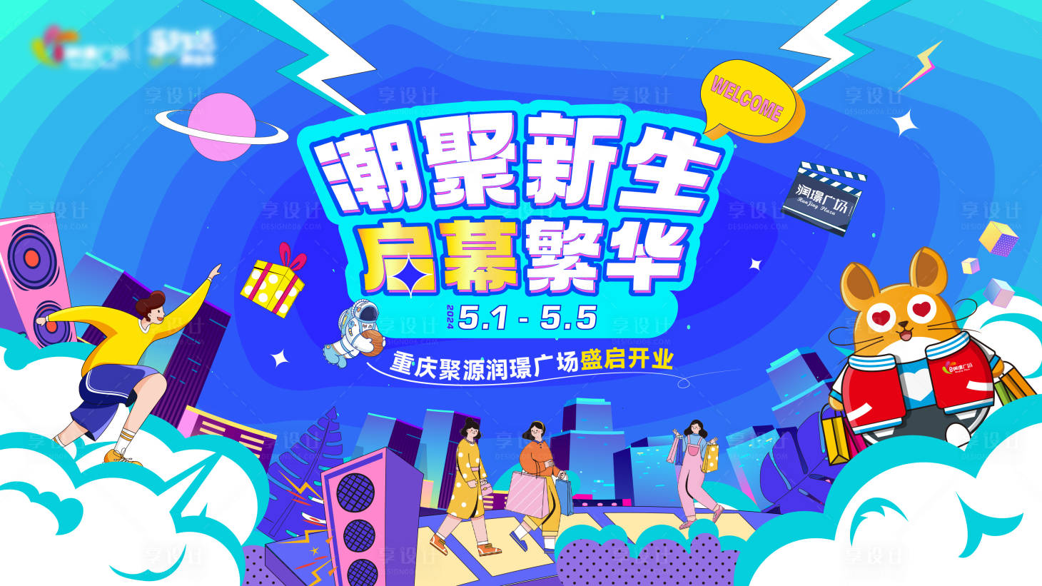 源文件下载【享设计】搜索编号：43320023261298370【开业活动背景板】