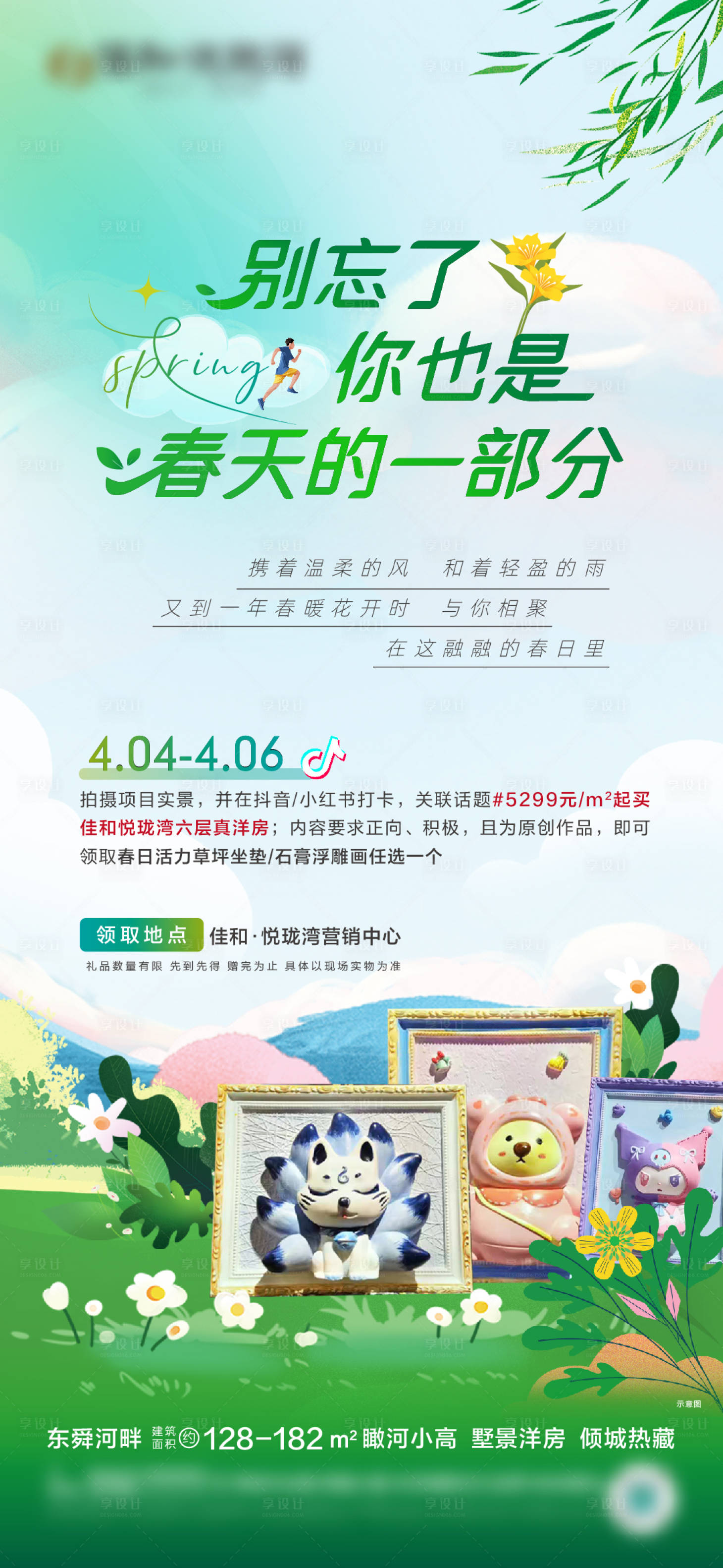 源文件下载【享设计】搜索编号：40310023106035220【春天活动小清新海报】