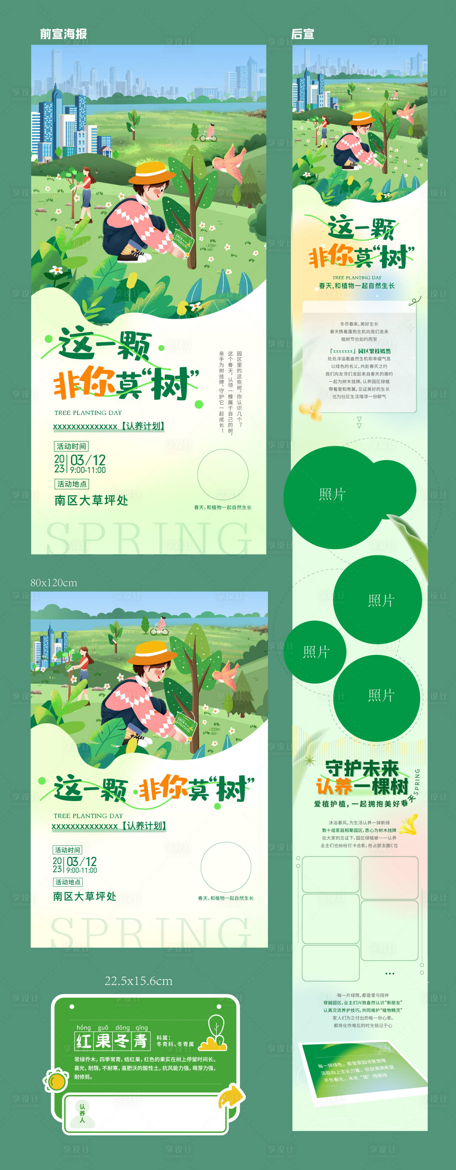 源文件下載【享設計】搜索編號：84290023631866559【植樹節海報長圖】