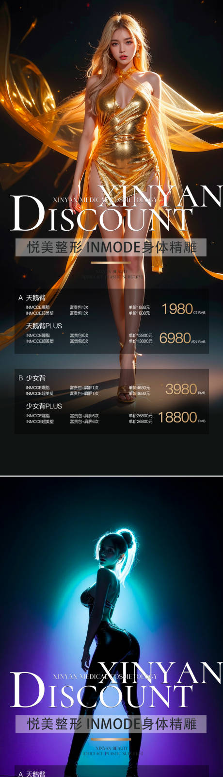 源文件下载【医美体雕吸脂系列海报】编号：33240023226698062