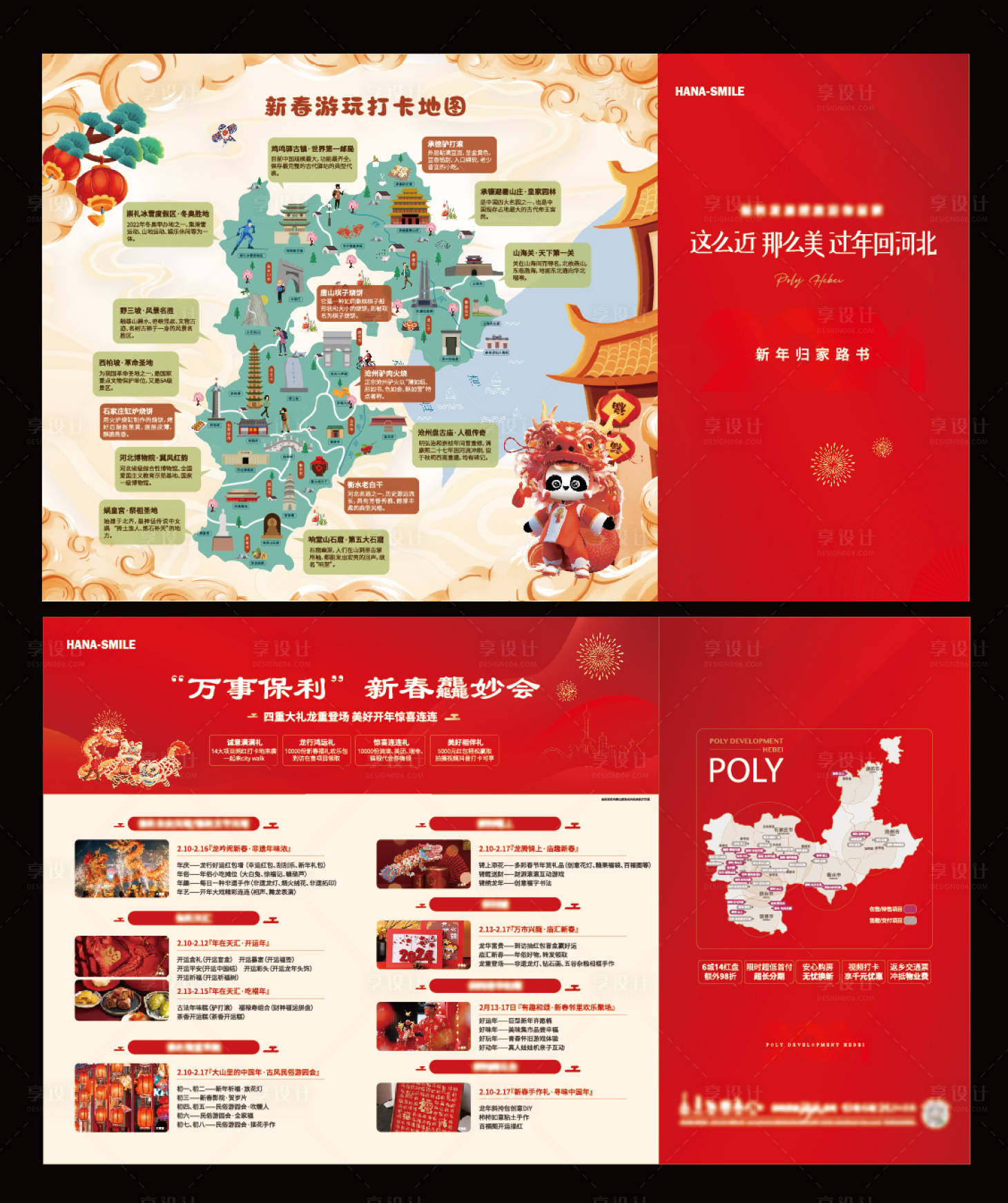 源文件下載【享設計】搜索編號：61360023518734787【河北旅游地圖三折頁】