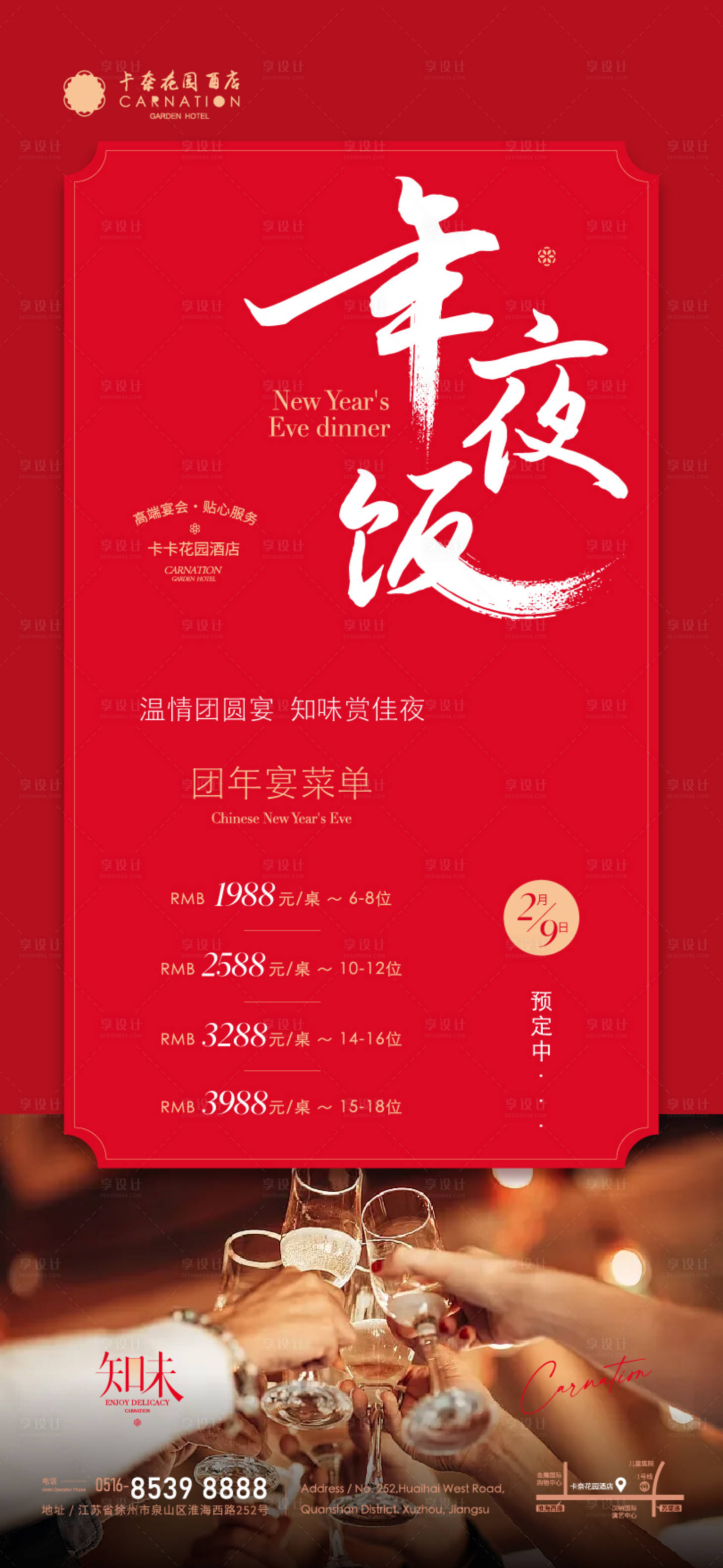 源文件下载【除夕过年节日喜庆海报微信】编号：79700023523297399