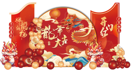 源文件下載【享設計】搜索編號：56640023618281511【龍年春節主題美陳】