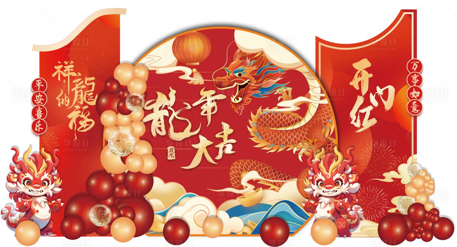 源文件下載【享設計】搜索編號：56640023618281511【龍年春節主題美陳】