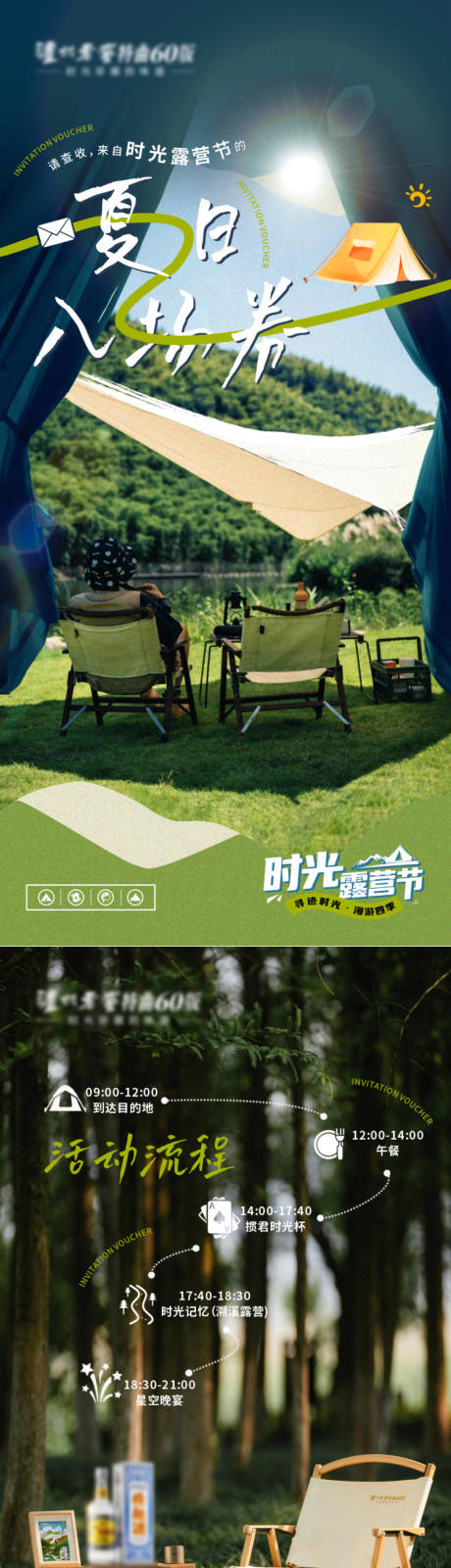 源文件下載【享設計】搜索編號：77500023392544658【露營H5】