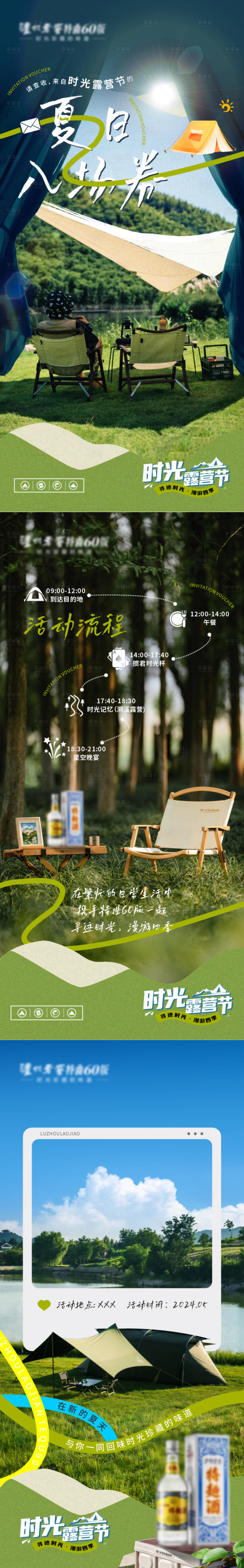 源文件下载【享设计】搜索编号：77500023392544658【露营H5】