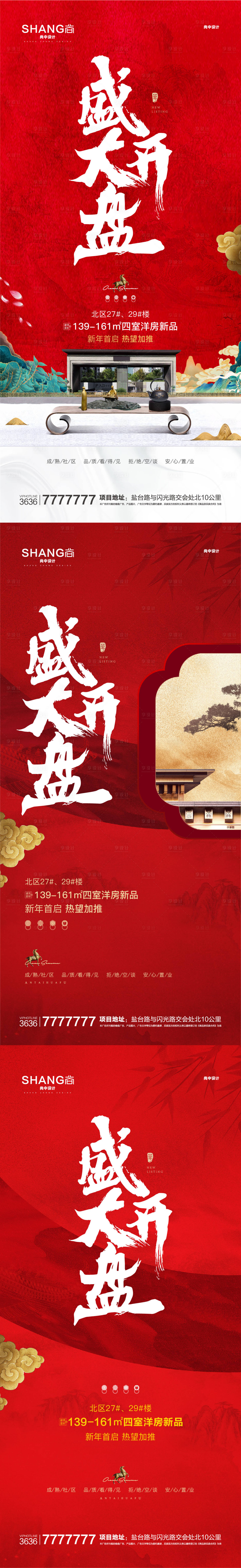 源文件下载【享设计】搜索编号：98170023077507581【地产开盘海报】