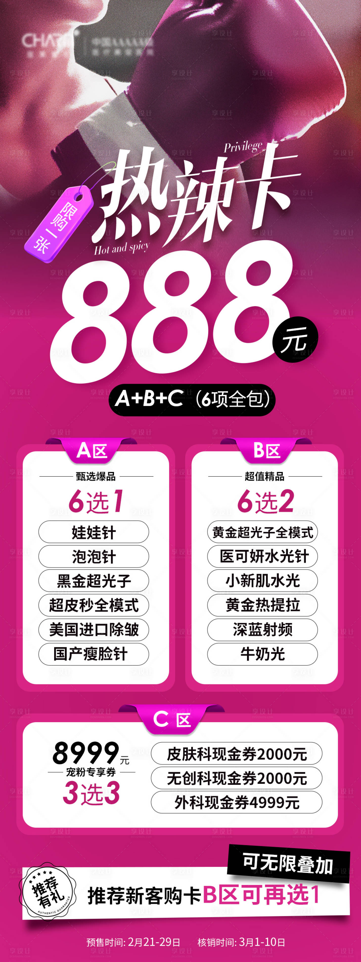 源文件下载【享设计】搜索编号：66950023340602481【888热辣卡】