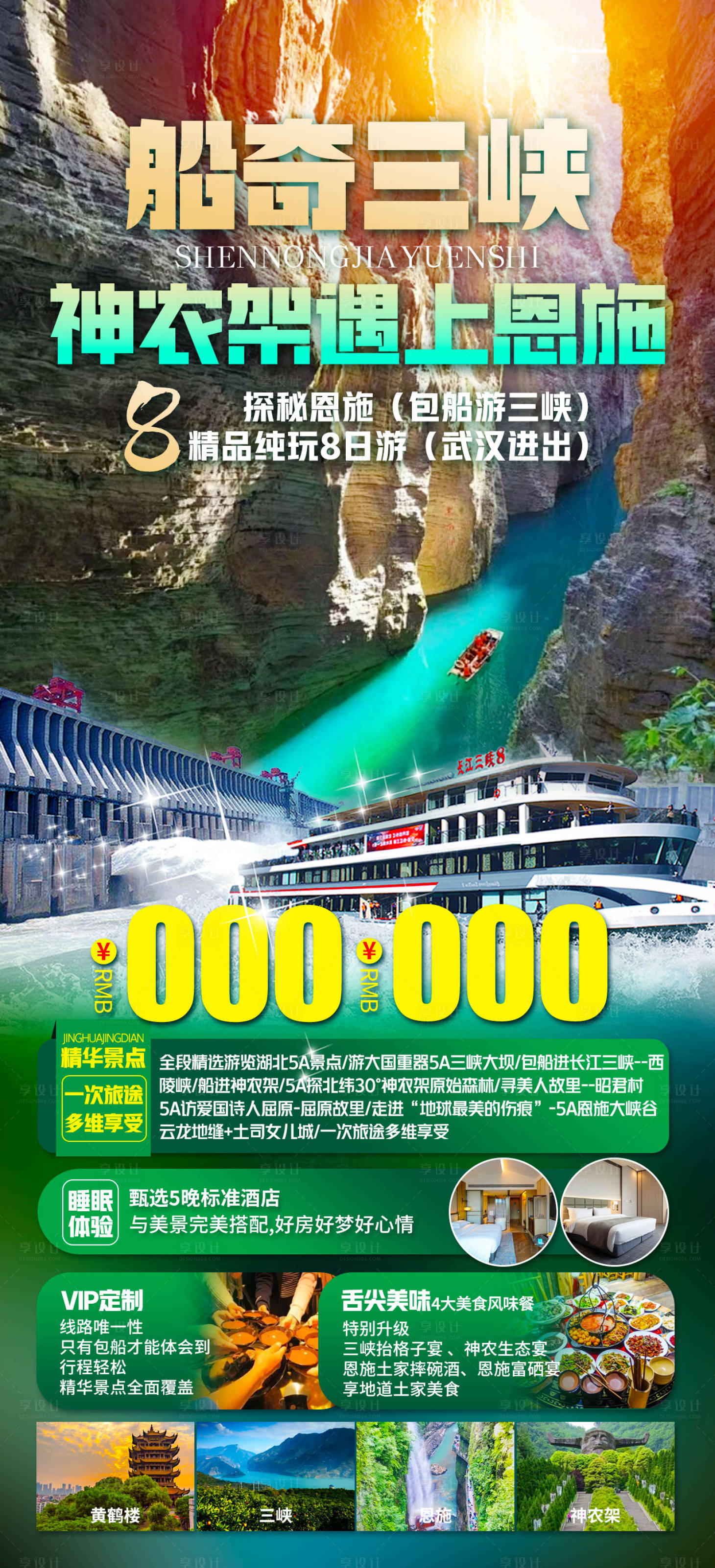 编号：28850022946087216【享设计】源文件下载-三峡旅游海报