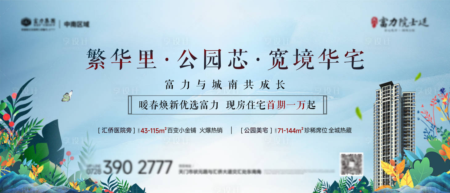 源文件下載【享設計】搜索編號：95440023383048469【地產園林戶外價值點系列海報展板】