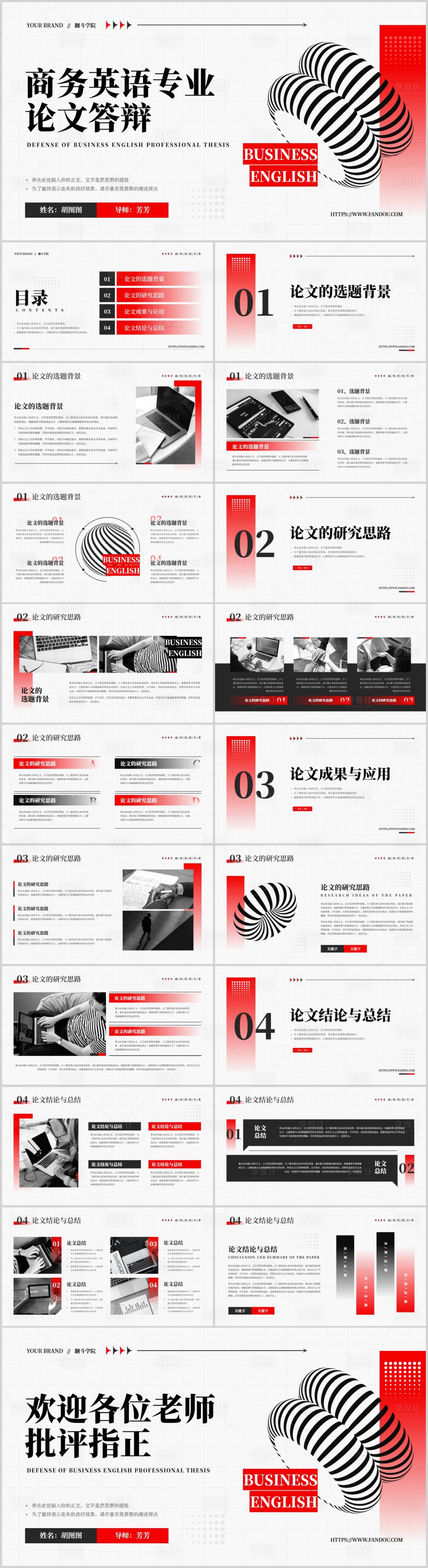 源文件下載【享設(shè)計】搜索編號：98720023544855634【紅黑幾何商務(wù)英語專業(yè)畢業(yè)論文答PPT】