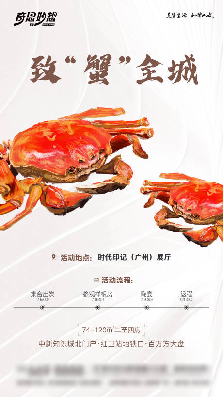 源文件下載【享設計】搜索編號：62330023387155074【致蟹全城活動海報】