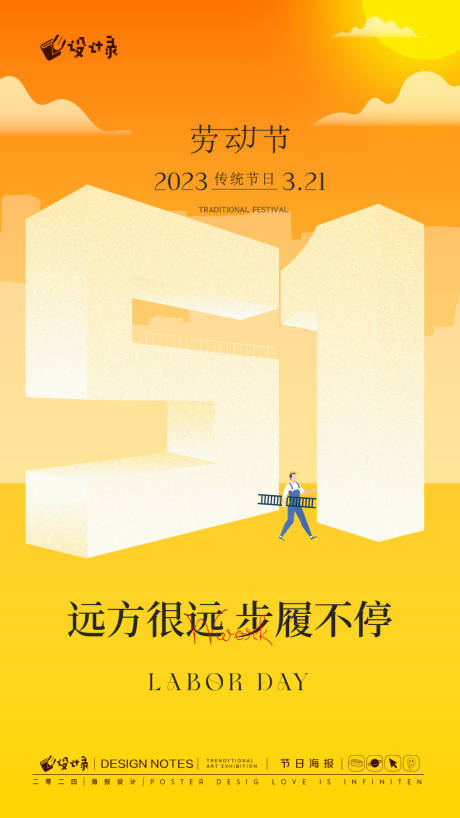 源文件下载【五一劳动节海报】编号：70610023525129087