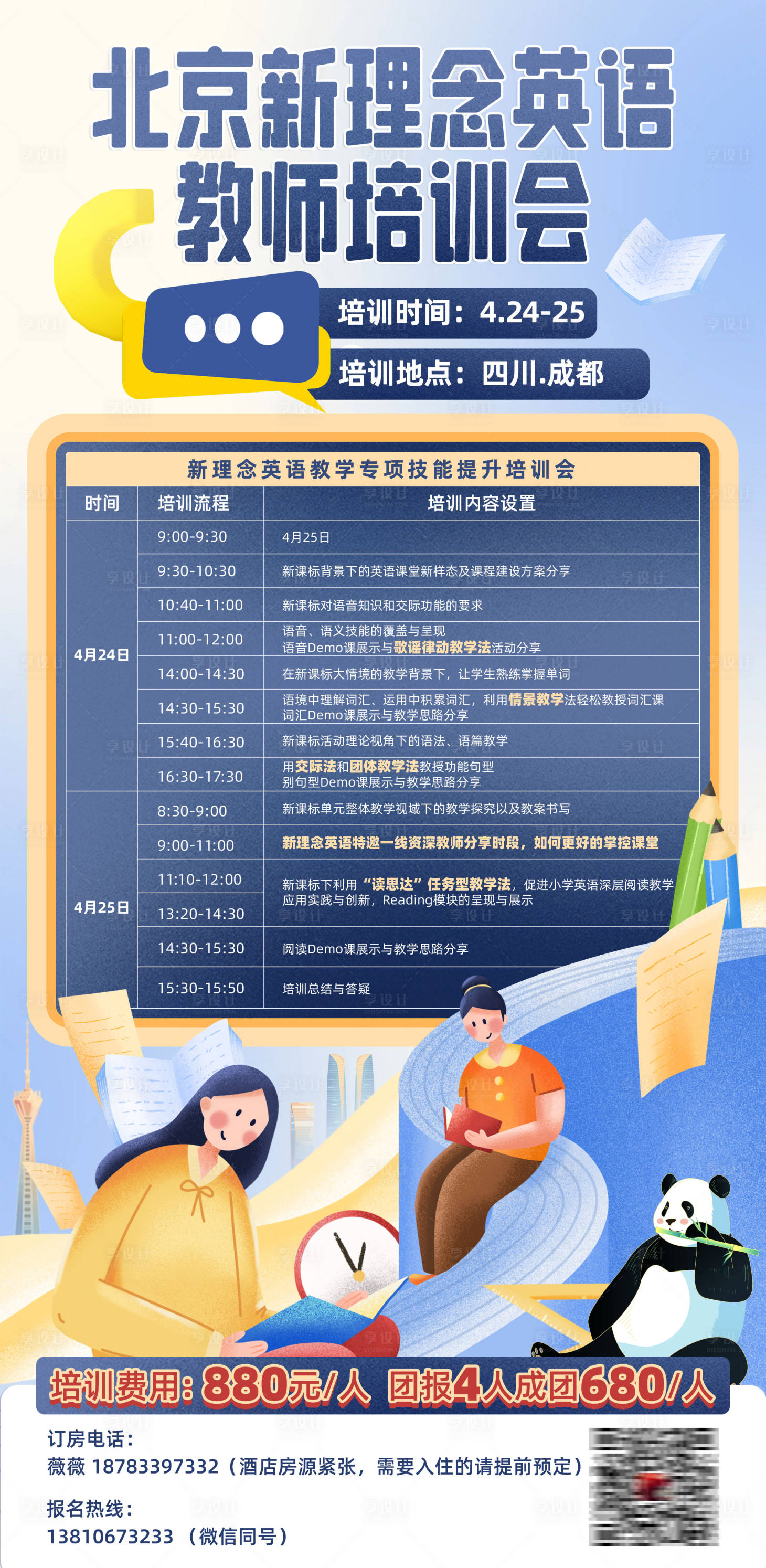 源文件下載【享設計】搜索編號：70330023113755905【教育海報】