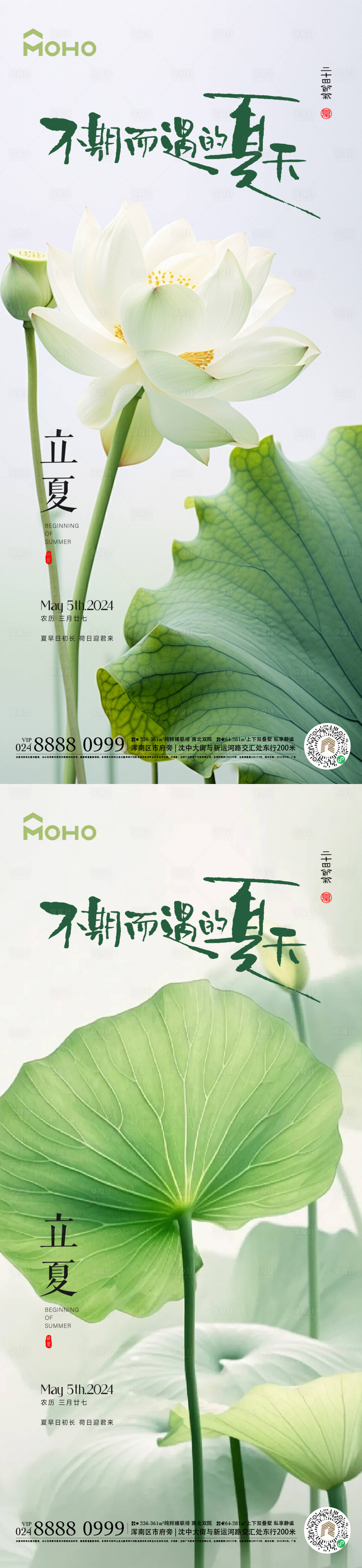 源文件下載【享設(shè)計(jì)】搜索編號(hào)：48930023227235492【立夏節(jié)氣海報(bào)】