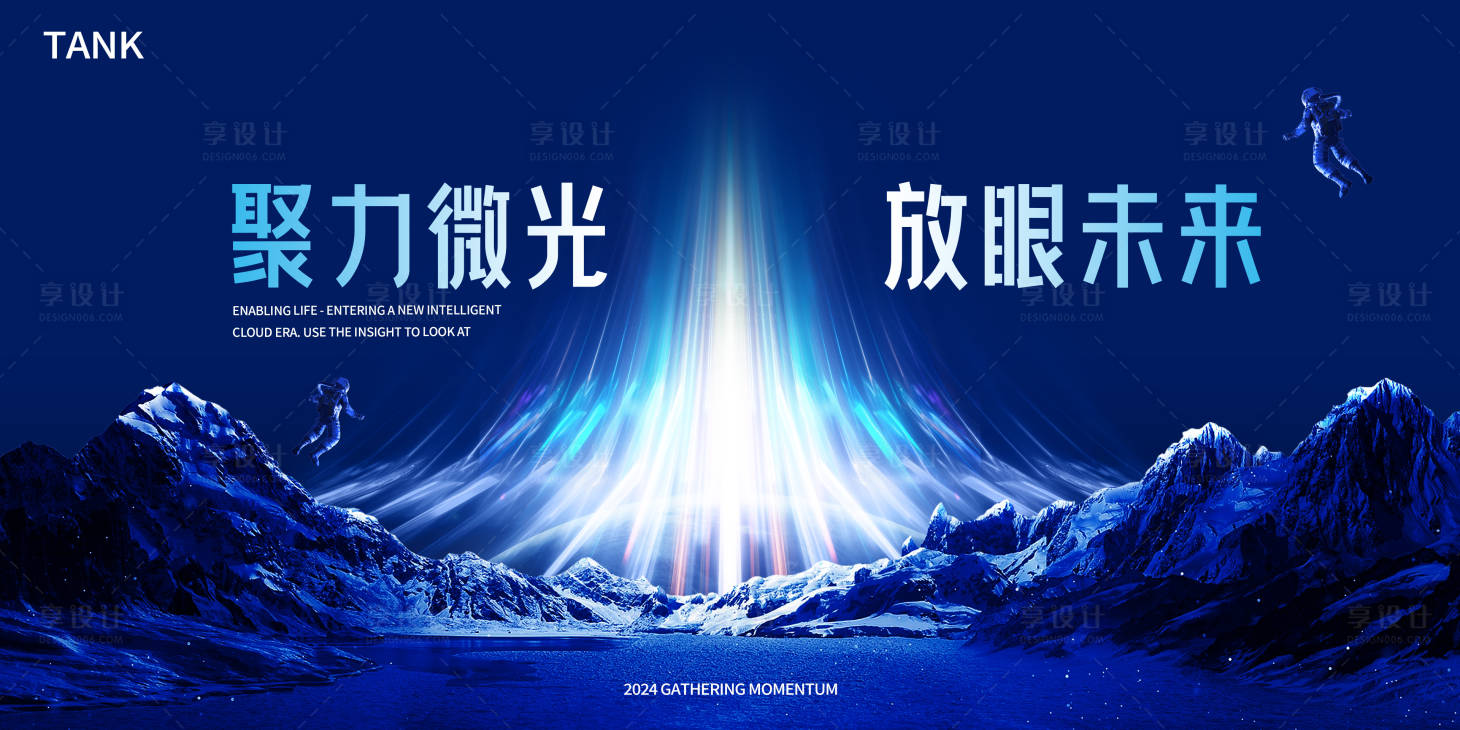 源文件下载【享设计】搜索编号：24400022959934113【科技之光背景板】