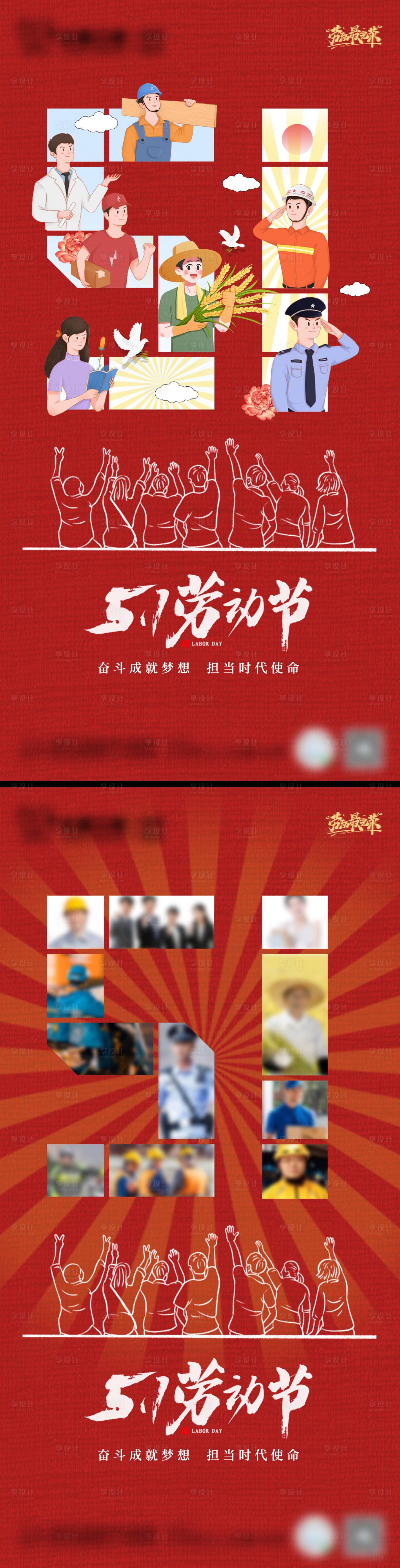 源文件下載【享設計】搜索編號：85980023588916163【五一勞動職業人群像系列海報】