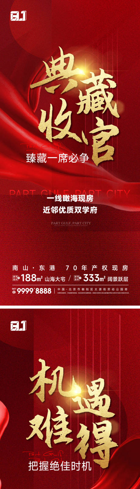源文件下載【享設計】搜索編號：75600023067452142【地產紅色熱銷系列海報】