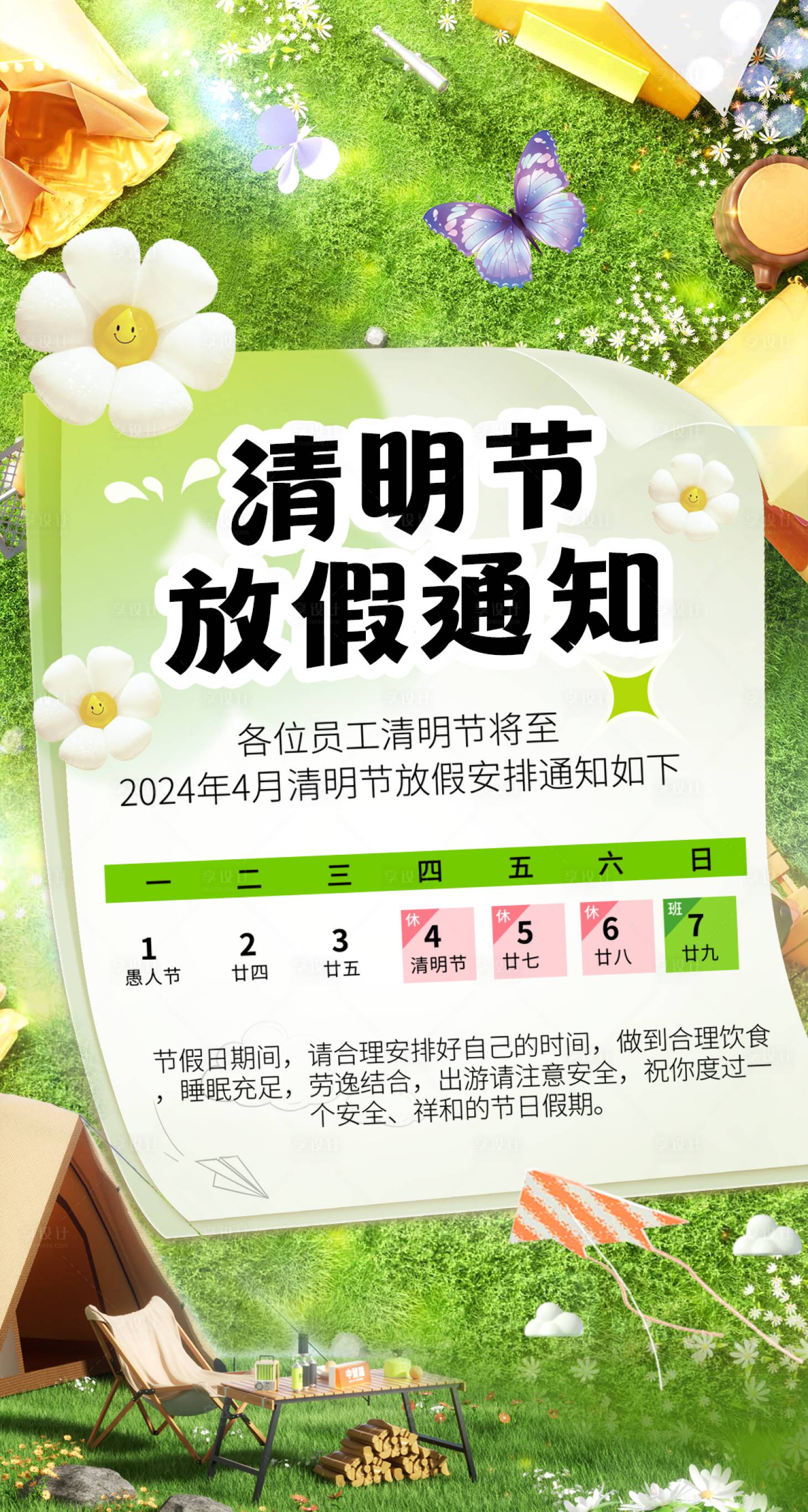 源文件下載【享設計】搜索編號：82120022994721176【清明節放假通知海報】