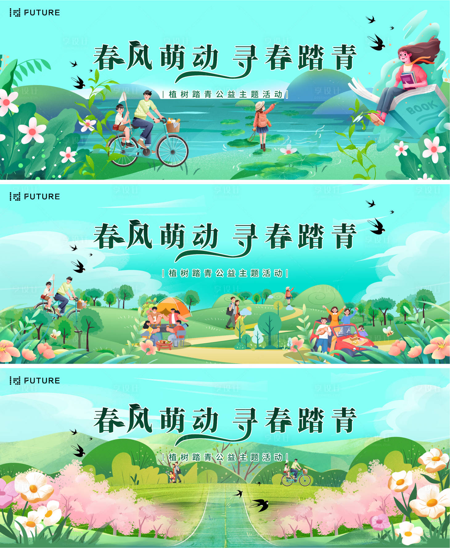源文件下载【享设计】搜索编号：12350022967119222【踏青郊游活动主画面】