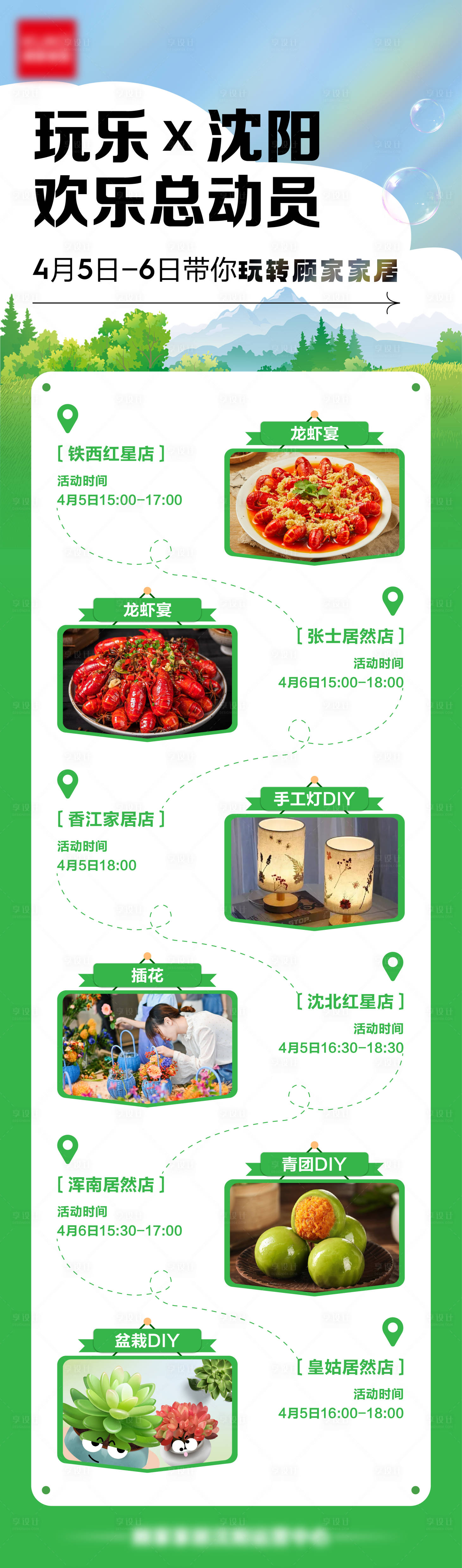 源文件下載【享設計】搜索編號：42670023075915417【春天攻略路線長圖 】